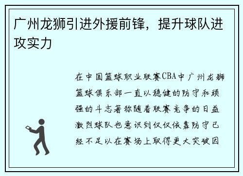 广州龙狮引进外援前锋，提升球队进攻实力