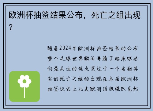 欧洲杯抽签结果公布，死亡之组出现？