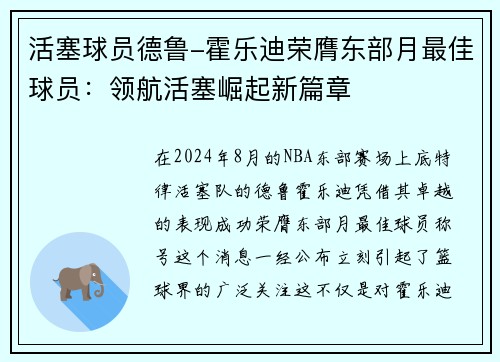 活塞球员德鲁-霍乐迪荣膺东部月最佳球员：领航活塞崛起新篇章