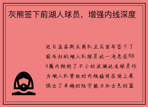 灰熊签下前湖人球员，增强内线深度