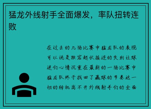 猛龙外线射手全面爆发，率队扭转连败